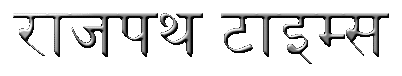 राजपथ टाइम्स